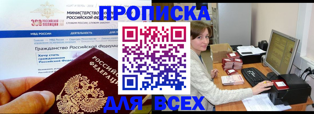 временная регистрация купить в Белой Калитве