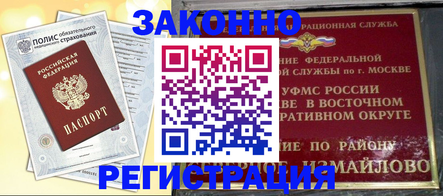временная регистрация в квартире в Белой Калитве